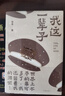 我這一輩子（老舍經(jīng)典作品）老舍中篇小說(shuō)代表作 曬單實(shí)拍圖
