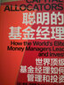 【湛廬】聰明的基金經(jīng)理 對沖基金投資者泰德·西德斯潛心力作 基金經(jīng)理如何管理和投資基金入門(mén)基礎知識 趨勢技術(shù)分析 曬單實(shí)拍圖