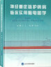 神經(jīng)重癥監護病房臨床實(shí)用腦電圖學(xué) 北京大學(xué)醫學(xué)出版社 江文 編 書(shū)籍 曬單實(shí)拍圖