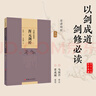 馬國興釋讀渾元劍經(jīng) 曬單實拍圖