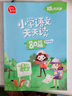 10分鐘天天練：小學(xué)語(yǔ)文天天讀·80篇 一年級上冊 智慧熊圖書(shū) RJ人教版2021秋季課堂筆記天天練 曬單實(shí)拍圖