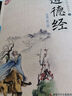 書聲瑯瑯國學誦讀本--道德經(jīng) 曬單實拍圖