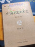 【現(xiàn)貨速發(fā)】中國工藝美術(shù)史 修訂本 田自秉著 美術(shù)教材 美術(shù)專業(yè)學(xué)習(xí)研究用書 中國工藝美術(shù)史 曬單實拍圖