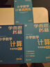 2025版學(xué)而思秘籍小學(xué)數(shù)學(xué)計算專項突破速算進階教程+練習(xí)一二三四五六年級計算教程練習(xí)冊思維訓(xùn)練口算天天練速算進階計算周周練豎式橫式培優(yōu)教材練習(xí)冊 （24版）小學(xué)數(shù)學(xué)計算教程+練習(xí) 四年級 曬單實拍圖