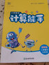 2026春新版通城學(xué)典小學(xué)語(yǔ)文英語(yǔ)默寫(xiě)能手數學(xué)計算能手聽(tīng)力誦讀提優(yōu)能手專(zhuān)項訓練預復習全國人教江蘇教北師譯林外研 計算能手 蘇教版【江蘇地區使用】 二年級下冊【2026春】 曬單實(shí)拍圖