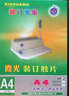 霞光 磨砂PVC塑料裝訂封面 A4 17.5絲 100張/盒 裝訂膠片 磨砂封面 曬單實拍圖