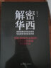 “醫(yī)院管理經(jīng)典案例”系列套裝5本 贏在精細(xì)+解密華西+申康維新+恒變有道+兩心筑夢 醫(yī)路前行 健康界醫(yī)院管理類圖書 正版現(xiàn)貨 曬單實拍圖