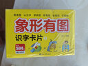 【盒裝】象形有圖識字卡片 幼兒園早教認知看圖識字卡 寶寶學前幼小銜接啟蒙 趣味象形圖字激發(fā)學習興趣 快速認知漢字促進大腦開發(fā) 曬單實拍圖