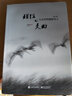 理性的靈動(dòng) 大自然的攝影語(yǔ)言（第2版）（全彩） 曬單實(shí)拍圖