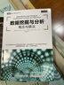 數(shù)據(jù)挖掘與分析 概念與算法  融合機(jī)器學(xué)習(xí) 統(tǒng)計(jì)學(xué)等相關(guān)學(xué)科知識(shí) 頻繁模式挖掘 聚類 分類 曬單實(shí)拍圖