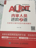 內控總監工作筆記+企業(yè)內部審計實(shí)務(wù)詳解+審計全流程實(shí)操從入門(mén)到精通+內審人員進(jìn)階之道+風(fēng)險導向內審計實(shí)務(wù)指南 曬單實(shí)拍圖