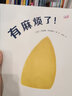 有麻煩了！(魔法象·圖畫書王國) 曬單實拍圖