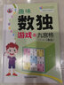 數獨階梯訓練小學(xué)7-10歲數獨思維階梯訓練兒童入門(mén)四六九宮格幼兒園生專(zhuān)注力玩具 九宮格64頁(yè)【款 適合9-10歲】 曬單實(shí)拍圖