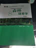 森林培育學(xué)(第4版國家林業(yè)和草原局普通高等教育十三五規劃教材) 曬單實(shí)拍圖