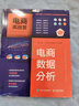 電商實(shí)戰營(yíng) 電商數據分析 人民郵電出版社 寧靜 編 書(shū)籍 圖書(shū) 曬單實(shí)拍圖