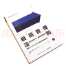 極簡管理法則（人郵普華出品） 曬單實拍圖