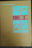 現(xiàn)行建筑施工規(guī)范大全（第1冊 地基與基礎施工技術） 曬單實拍圖