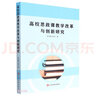 新時代高校輔導(dǎo)員開展主流意識形態(tài)教育研究 曬單實拍圖