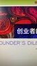 創(chuàng  )業(yè)者的窘境 曬單實(shí)拍圖