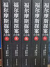 福爾摩斯探案全集（五本精裝）偵探懸疑推理小說(shuō) 曬單實(shí)拍圖