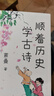 順著歷史學(xué)古詩（2024新版）中國詩詞大會評委蒙曼 給孩子量身定制的古詩課 課外讀物古詩詞 磨鐵 新華書店 曬單實拍圖