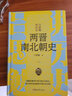 [讀經(jīng)典] 呂思勉講歷史：兩晉南北朝史（上下） 讀經(jīng)典精裝版無刪減全本足本中國經(jīng)典名著世界經(jīng)典文學作品推薦閱讀書目 曬單實拍圖
