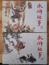 水滸故事 連環(huán)畫小人書 全2冊 32開大精  老版再版 施大畏 徐有武 趙仁年 等繪 曬單實拍圖