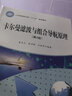 卡爾曼濾波與組合導航原理(第4版工業(yè)和信息化部十二五規劃教材) 曬單實(shí)拍圖