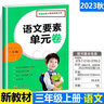 學(xué)蟲(chóng)數學(xué)同步閱讀2025版一二三四五六年級上下冊數學(xué)讀本人教版全國通用思維培養訓練習方法小學(xué)1-6年級全科閱讀語(yǔ)文數學(xué)英語(yǔ)科學(xué) 科學(xué)同步拓展閱讀 三年級 曬單實(shí)拍圖