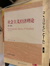 社會主義經濟理論 第三版第3版 衛(wèi)興華/張宇 高等教育出版社 社會主義市場經濟理論教科書 曬單實拍圖