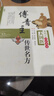 大國醫系列之傳世名方：傅青主傳世名方 曬單實(shí)拍圖
