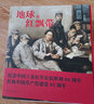 【全三套】最可愛(ài)的人+地球的紅飄帶+長(cháng)征·1936 紀念中國人民志愿軍抗美援朝出國作戰70周年 毛澤東連環(huán)畫(huà) 紅色經(jīng)典故事連環(huán)畫(huà)抗日戰爭 曬單實(shí)拍圖
