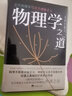 物理學(xué)之 道 近代物理學(xué)與東方神秘主義 圖書(shū) 曬單實(shí)拍圖