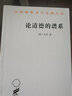 論道德的譜系 一本論戰(zhàn)著作 (德)尼采 著 趙千帆 譯 商務印書館 書籍 圖書 曬單實拍圖