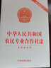 中華人民共和國農(nóng)民專業(yè)合作社法（含草案說明 最新修訂） 曬單實拍圖