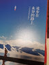 徒步在未知的路上 王郢著 一部驚心動(dòng)魄 感人至深的滇西北探險(xiǎn)傳奇 走過(guò)是路 留下的都是故事 曬單實(shí)拍圖