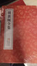 【善品堂藏書(shū)】周敦頤全集一函二冊工宣紙線(xiàn)裝正版國學(xué)古籍經(jīng)典全套全集原文注釋譯注書(shū)籍 曬單實(shí)拍圖