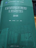 建筑結構抗震設計理論與方法 第2版 清華大學(xué)出版社 潘鵬,張耀庭,王濤 編 書(shū)籍 圖書(shū) 曬單實(shí)拍圖