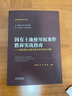 國有土地使用權(quán)案件勝訴實(shí)戰(zhàn)指南：典型案件辦案思路和實(shí)務(wù)要點(diǎn)詳解 曬單實(shí)拍圖
