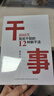 干事：新時代黨員干部的12種新干法（路大虎蕞新力作；助力黨員干部提高干事創(chuàng)業(yè)本領） 曬單實拍圖