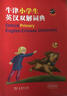 牛津小學(xué)生英漢雙解詞典（附CD光盤） 曬單實(shí)拍圖