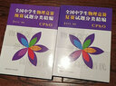 全國(guó)中學(xué)生物理競(jìng)賽預(yù)賽+復(fù)賽+決賽試題分類精編 張?jiān)幹?CPHO自主招生培優(yōu)?？夹赂呖紡?fù)習(xí)真題強(qiáng)基計(jì)劃 預(yù)賽+復(fù)賽兩冊(cè) 曬單實(shí)拍圖