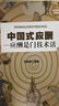 中國式應(yīng)酬(應(yīng)酬是門技術(shù)活)書籍酒局飯局的處世智慧交際口才訓(xùn)練 餐桌職場(chǎng)商務(wù)人際社交接待禮儀話術(shù)書籍 曬單實(shí)拍圖