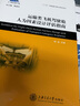 運輸類飛機駕駛艙人為因素設(shè)計評估指南 曬單實拍圖