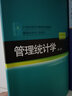 管理統計學(xué)（第三版）21世紀經(jīng)濟與管理規劃教材·管理科學(xué)與工程系列 曬單實(shí)拍圖