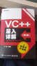 官方正版 VC++深入詳解 第3版 基于Visual Studio 2017 孫鑫 著 曬單實拍圖
