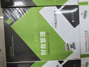 中級會(huì )計職稱(chēng)考試教材2024（官方正版）輔導財務(wù)管理全真模擬試題經(jīng)濟科學(xué)出版社 財政部編 曬單實(shí)拍圖