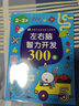 3-6歲左右腦智力開(kāi)發(fā)2600題（套裝5冊）兒童智力開(kāi)發(fā)書(shū)  曬單實(shí)拍圖