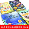 幼兒科普繪本3-6歲全套40冊小牛頓科學(xué)館+小愛(ài)因斯坦科普繪本兒童科普書(shū)籍3-6-7-9歲閱讀幼兒園大班 童書(shū)故事書(shū)適合3-6歲小孩子看的圖畫(huà)本兒童趣味百科全書(shū)少兒百科全書(shū) 曬單實(shí)拍圖