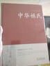 【包郵】中國傳統文化經(jīng)典薈萃 中華姓氏（精裝） 曬單實(shí)拍圖